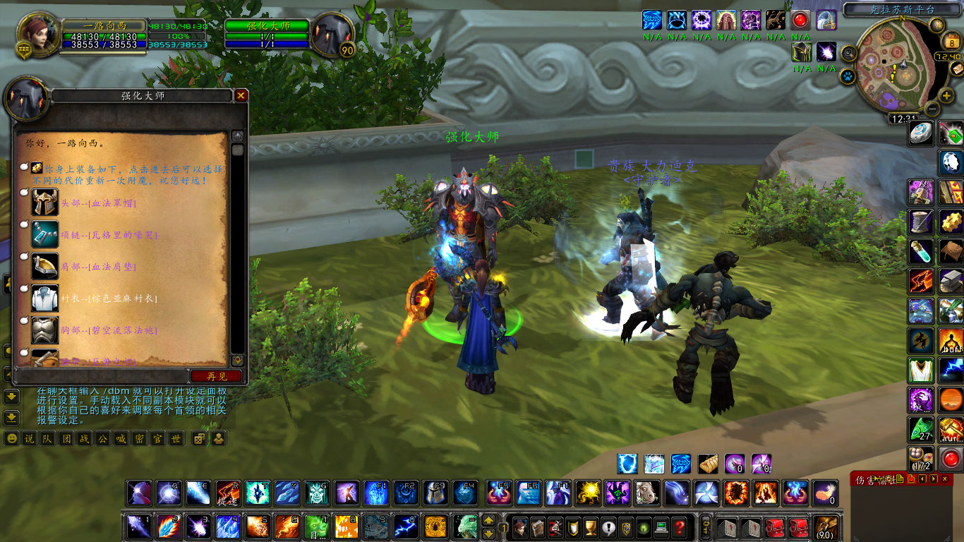 WoWScrnShot_080825_123146.jpg
