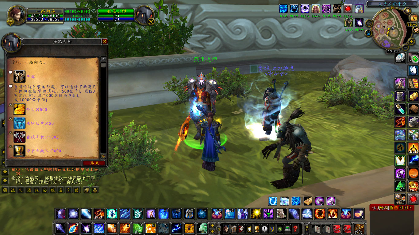 WoWScrnShot_080825_123202.jpg